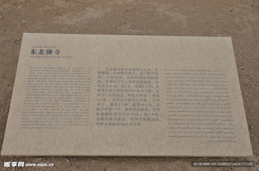 刻有文字的石质牌匾