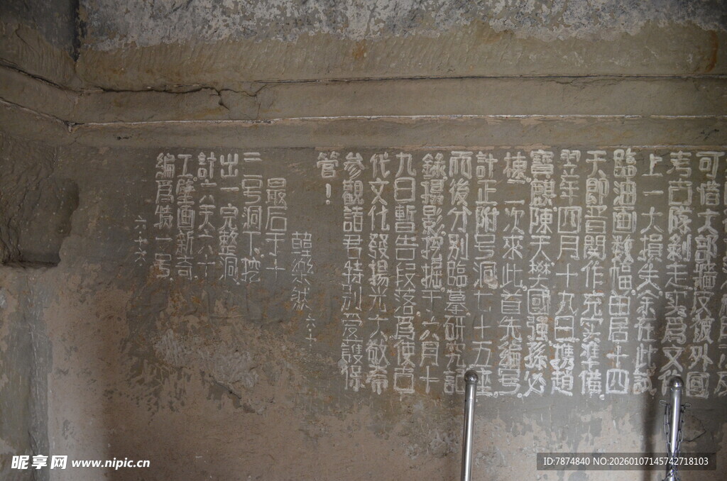 古老墙面上的神秘刻文