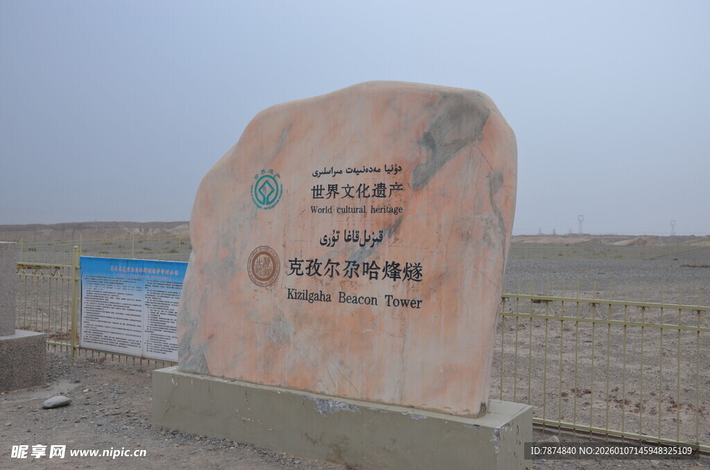 沙漠中的地质公园石碑