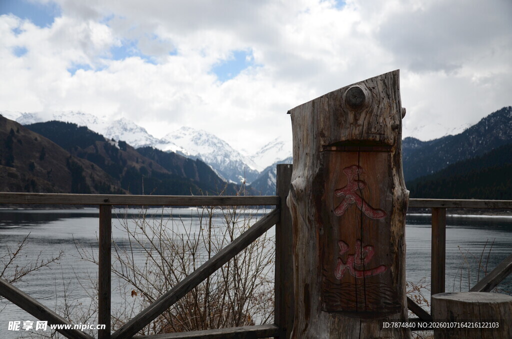 湖畔木栏处的山水景致