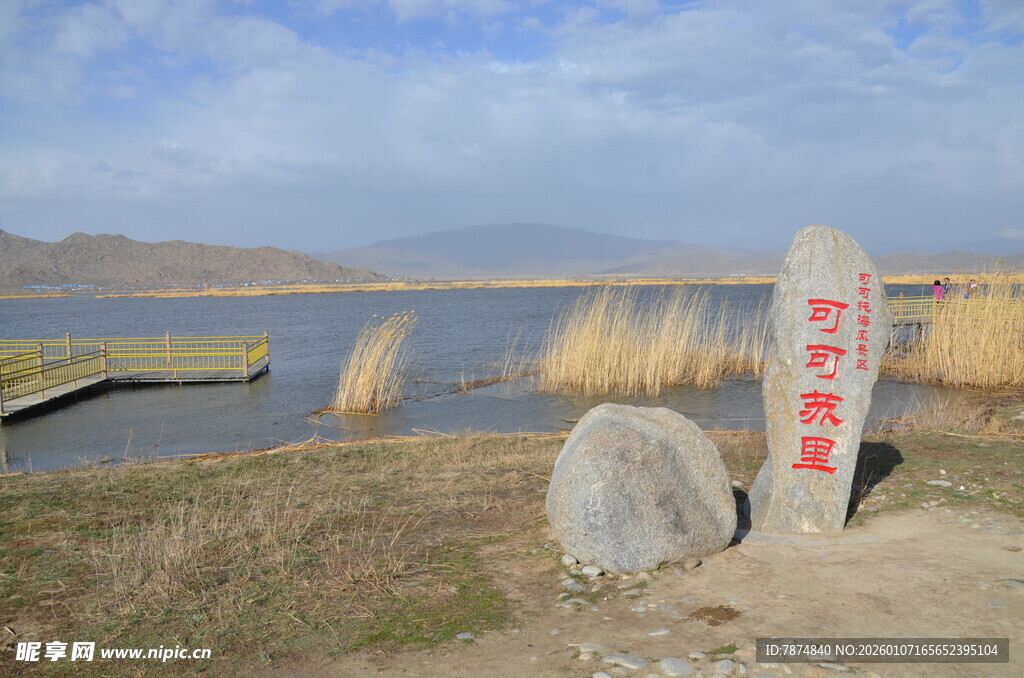 可可苏里湿地石碑景观
