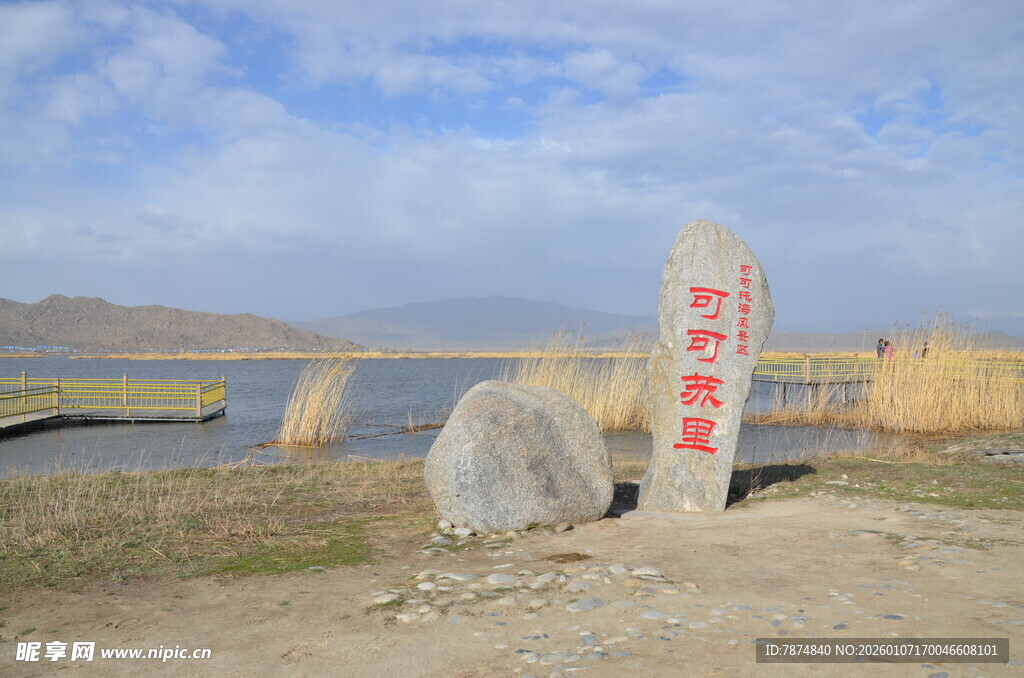 可可苏里地标石碑风景