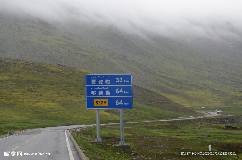 山间公路蓝色指示牌