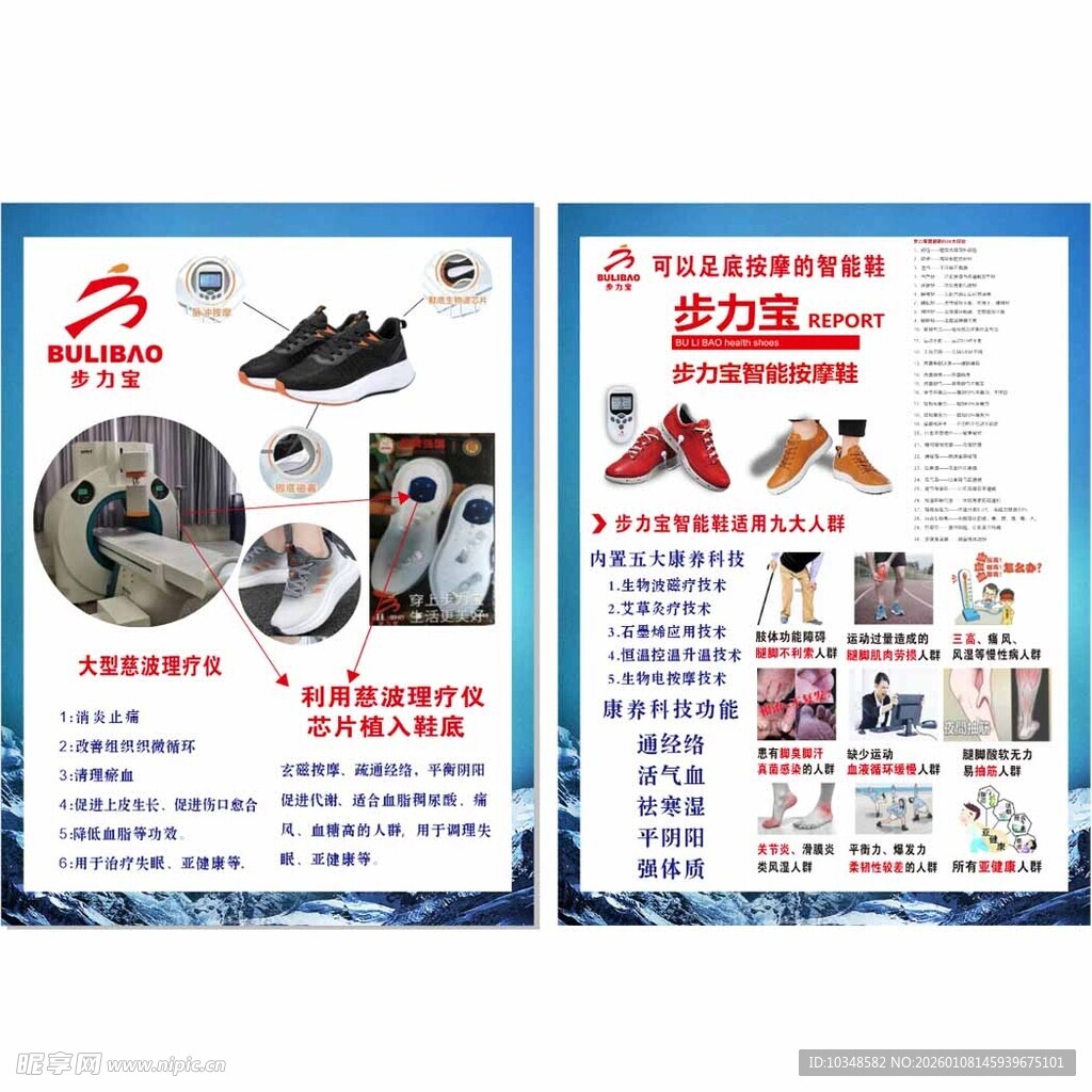 足部护理宣传海报