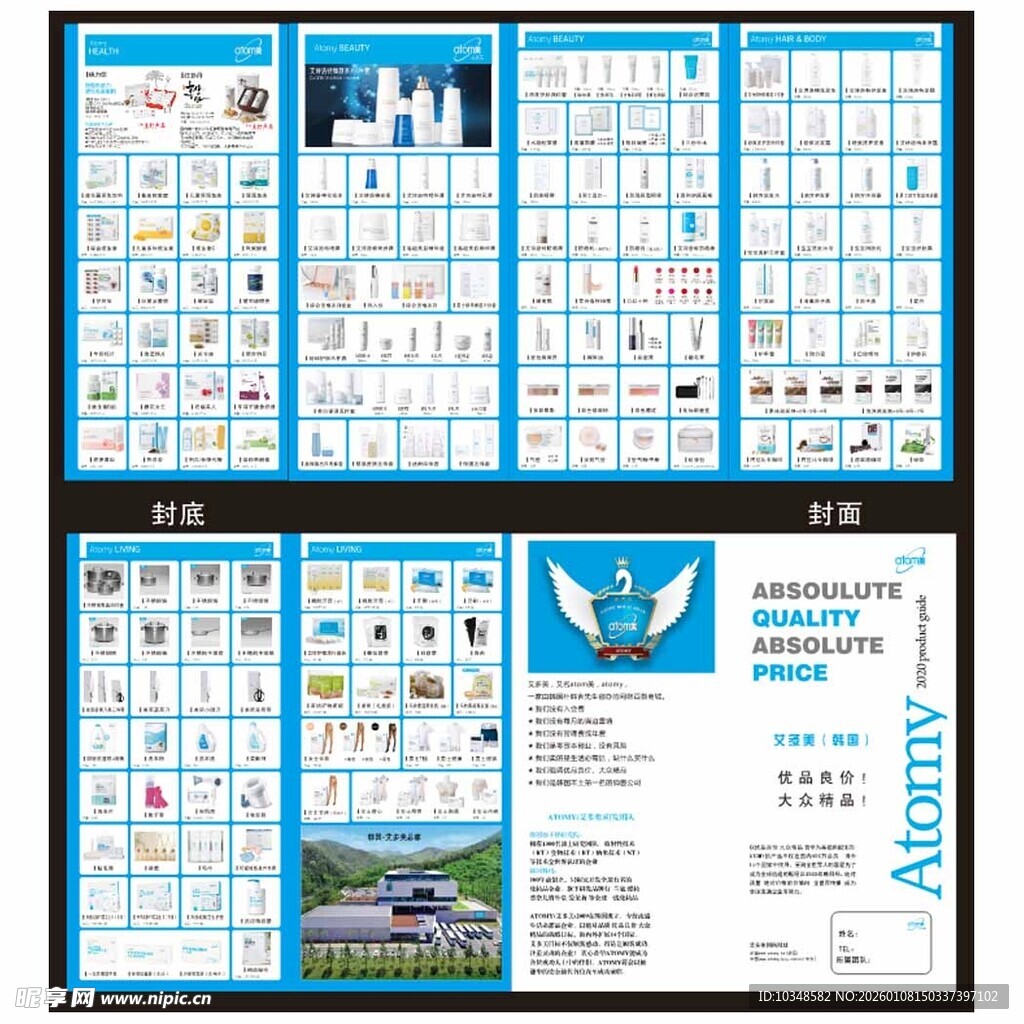 化妆品画册  艾多美画册  