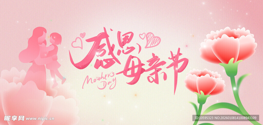 感恩母亲节