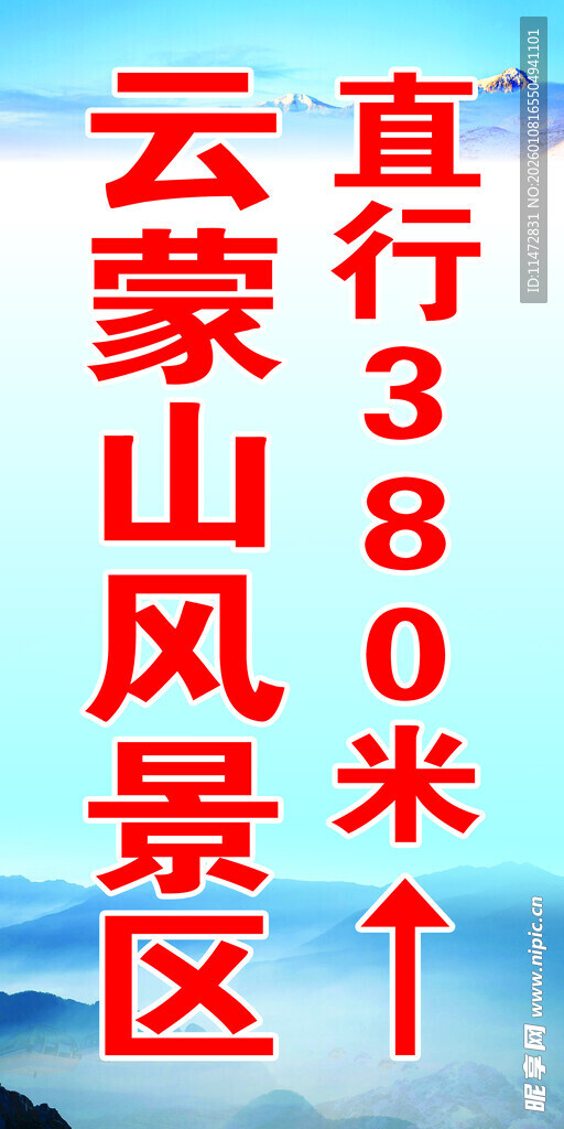 云蒙山风景区海拔标识