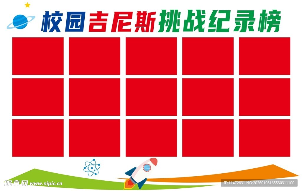 校园吉尼斯挑战精彩瞬间
