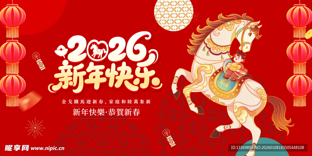 2026马年