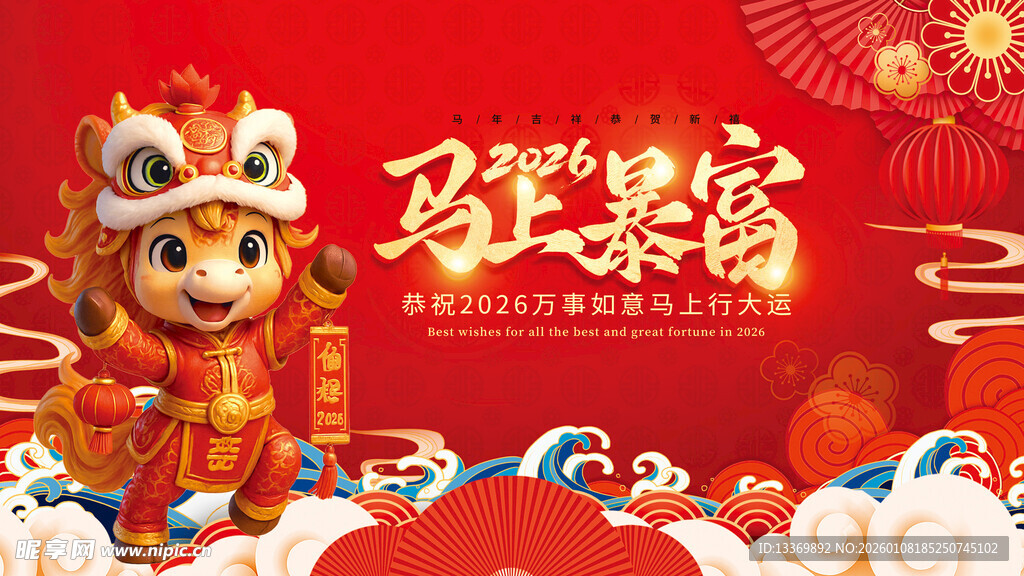 马年