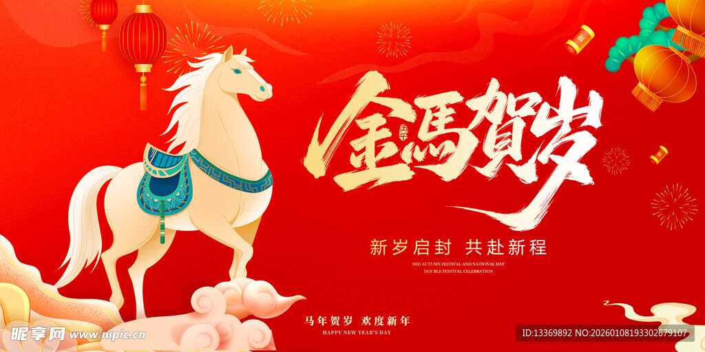 马年 