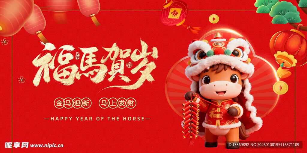 马年 