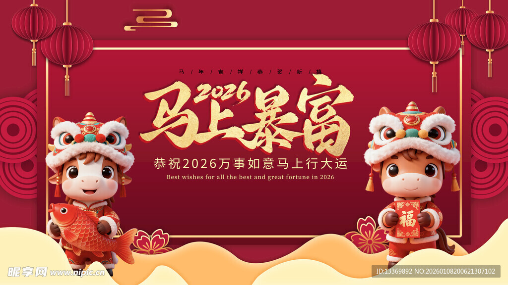 马年