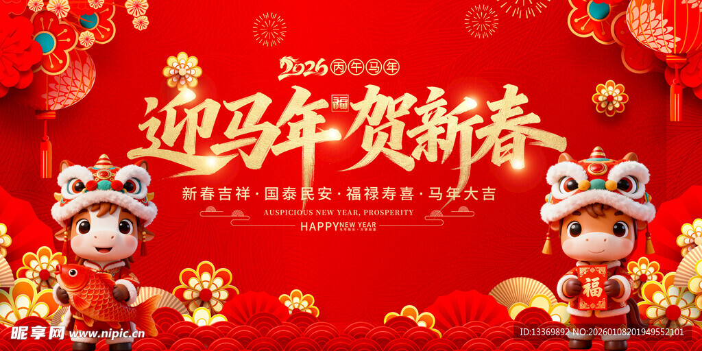 马年
