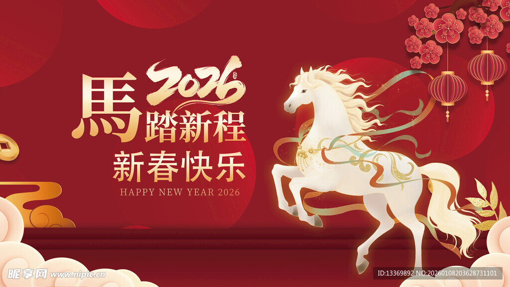 2026马年新春喜庆画面