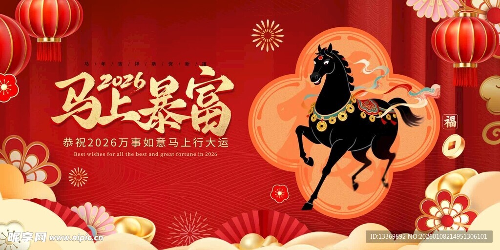 马年 
