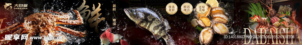 海鲜海报