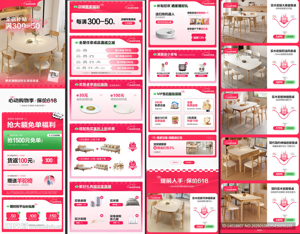 家居618促销页面