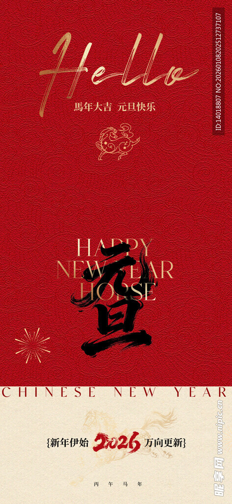 新年质感海报