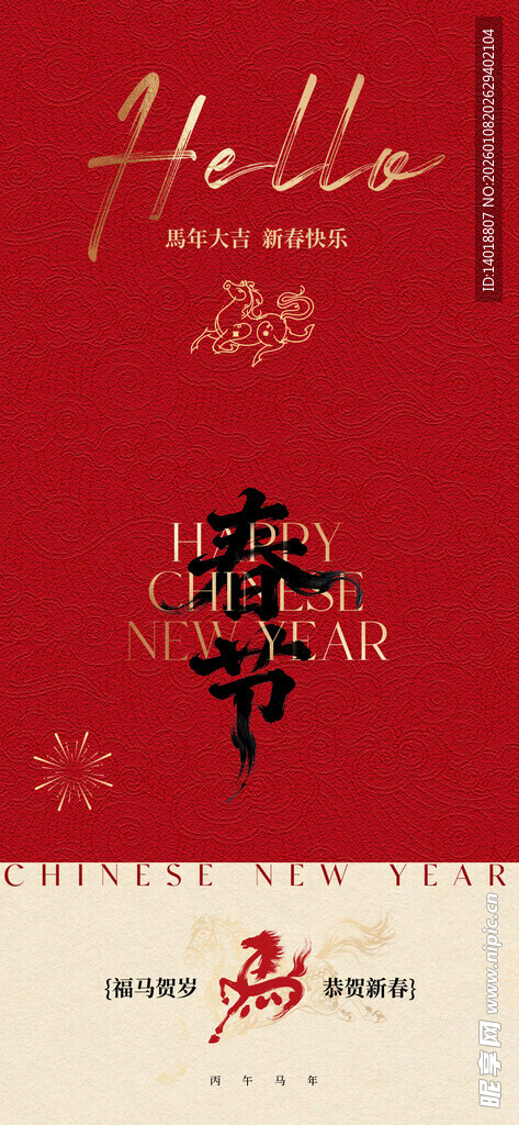新年质感海报