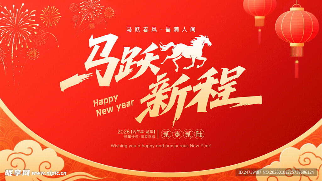 马年海报