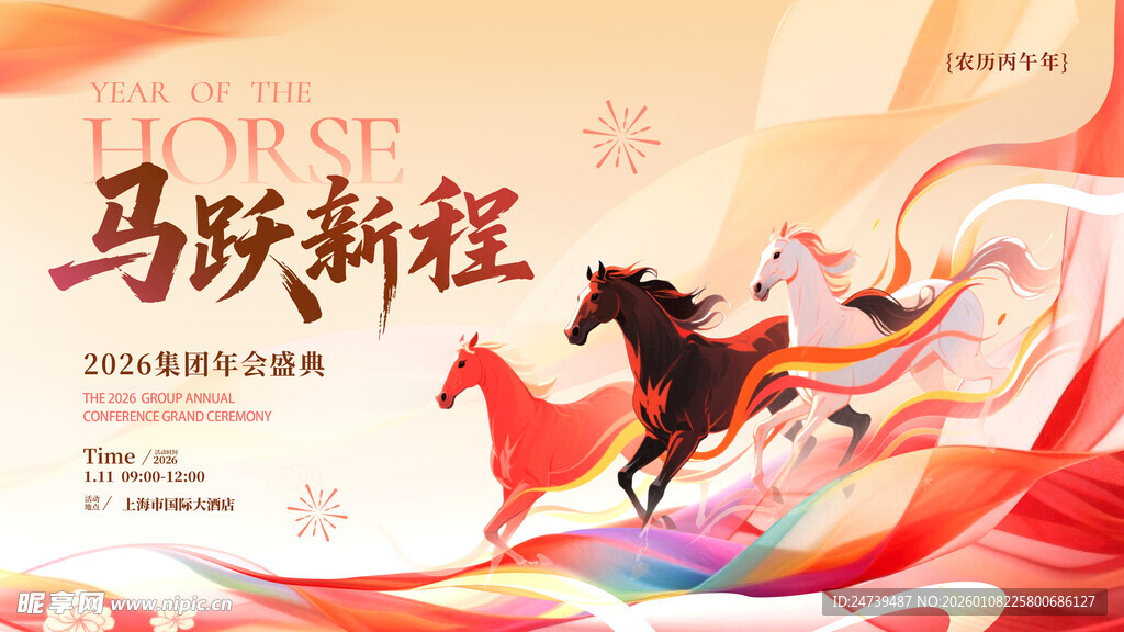 马年海报