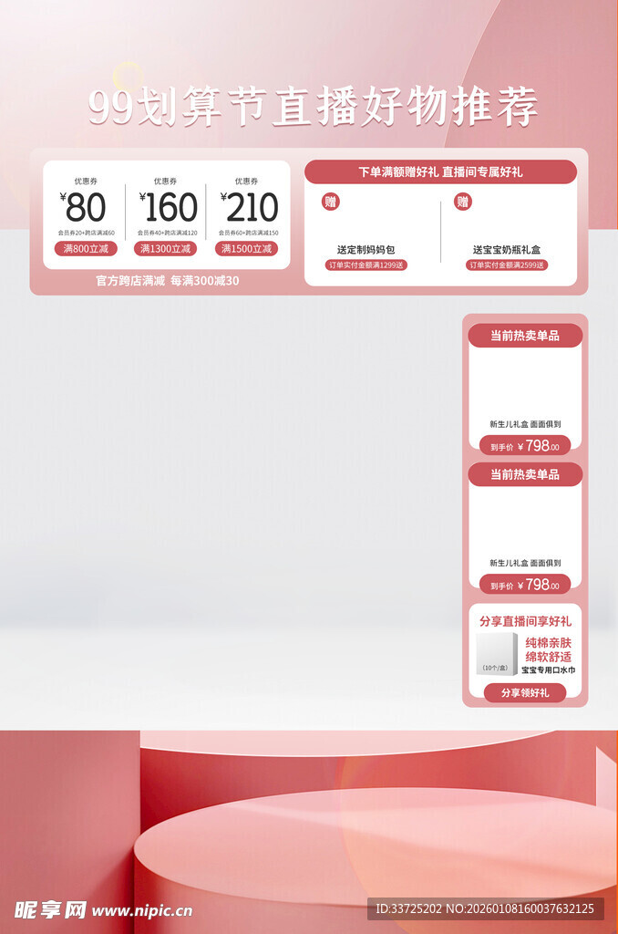 红色直播间背景