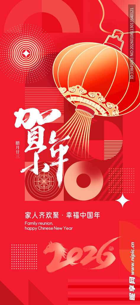 马年春节新年喜庆灯笼2026小