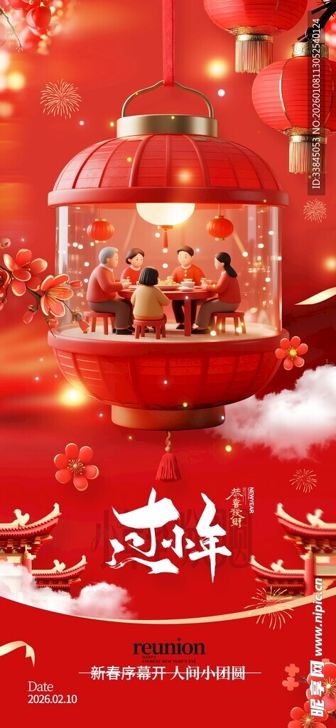 小年盼团圆红色新年春节马年海报