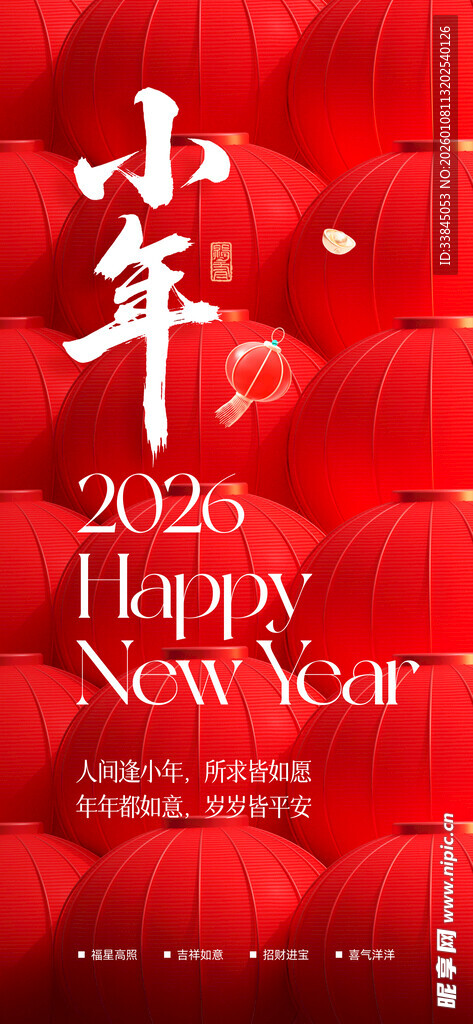 马年小年纳福灯笼新年新春节日借