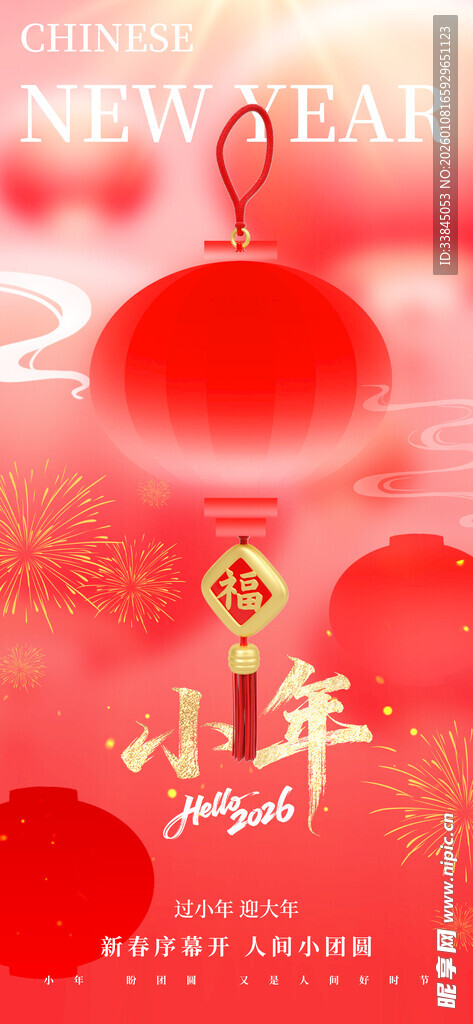 小年喜庆氛围红色装饰图