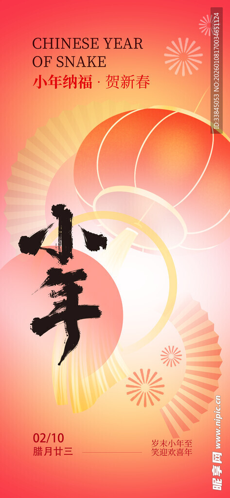 小年纳福春节年俗节日海报