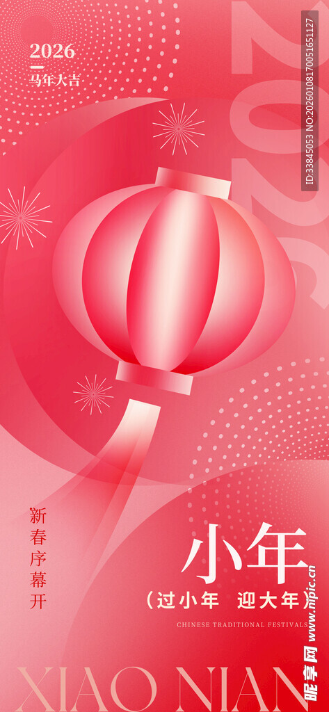 新年南北小年过年春节海报