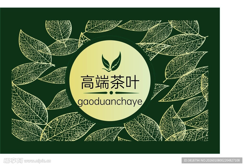 高能茶叶包装设计展示