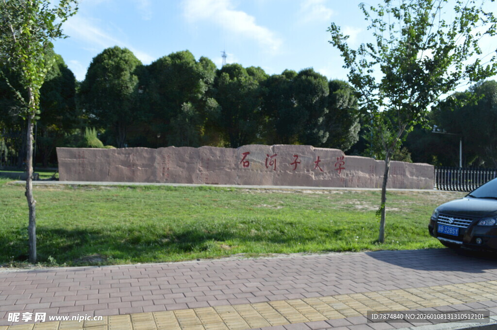 城市中的古老城墙遗迹