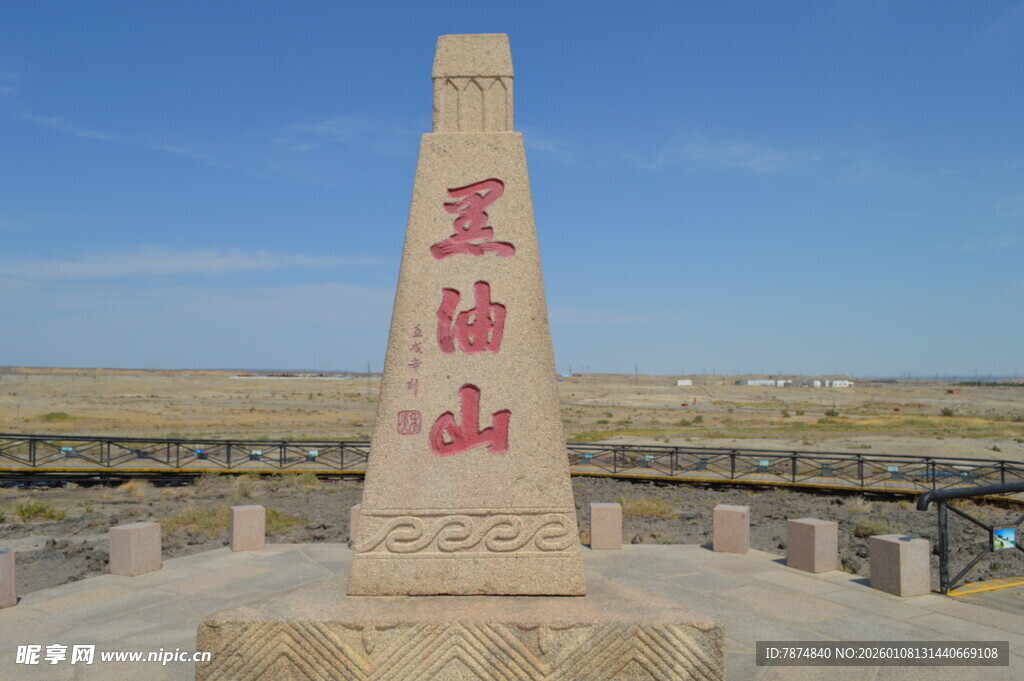 黑油山石碑景观