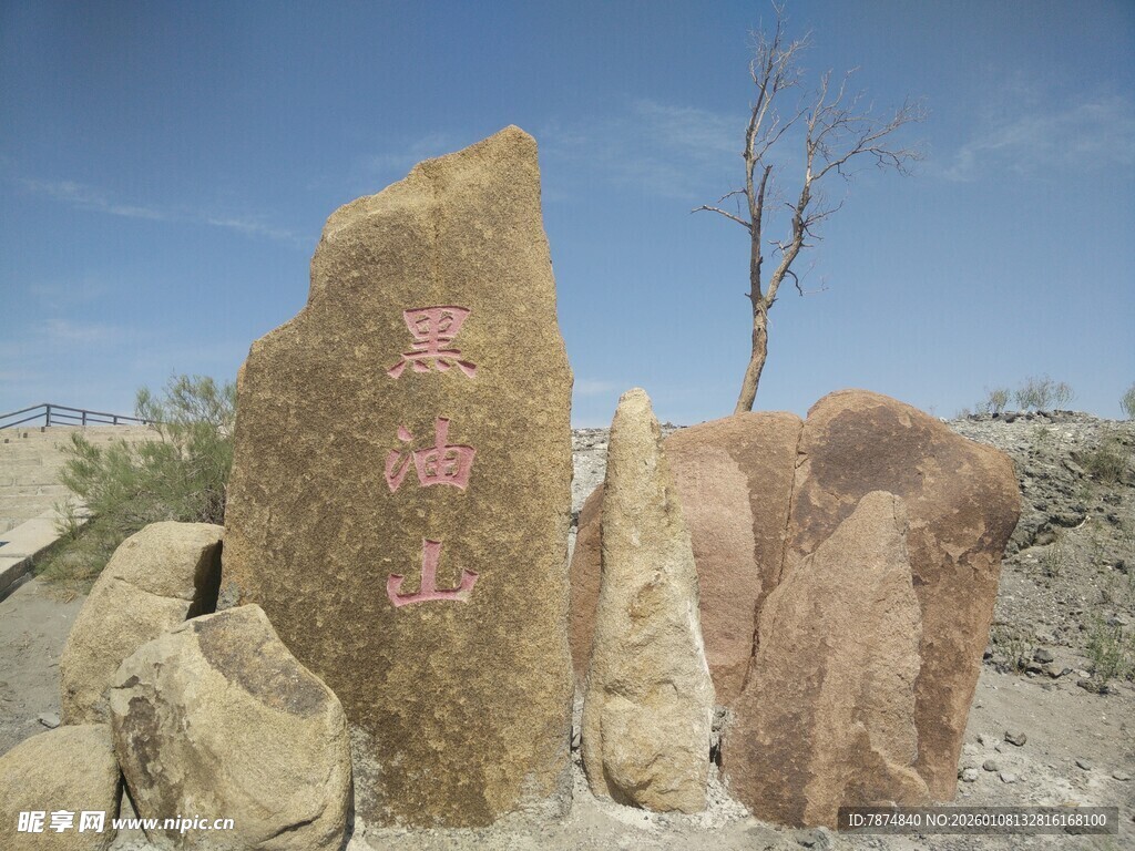 沙漠中的刻字巨石