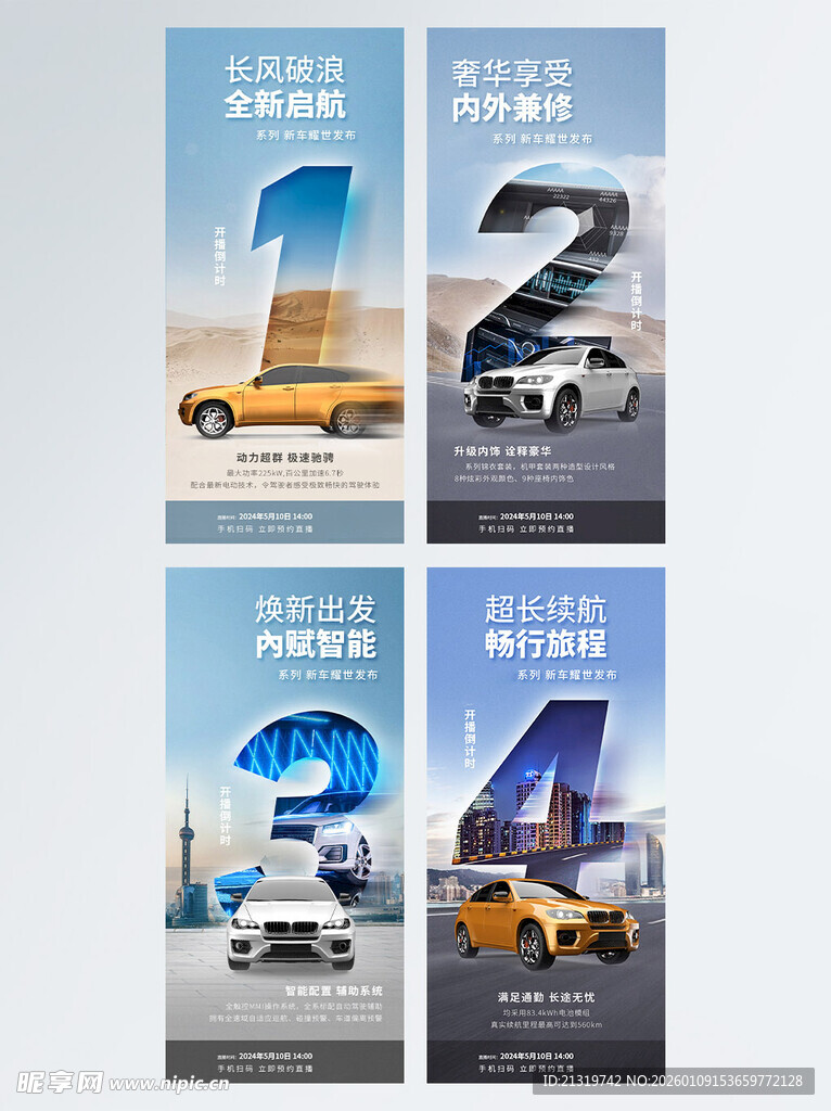 汽车倒计时海报