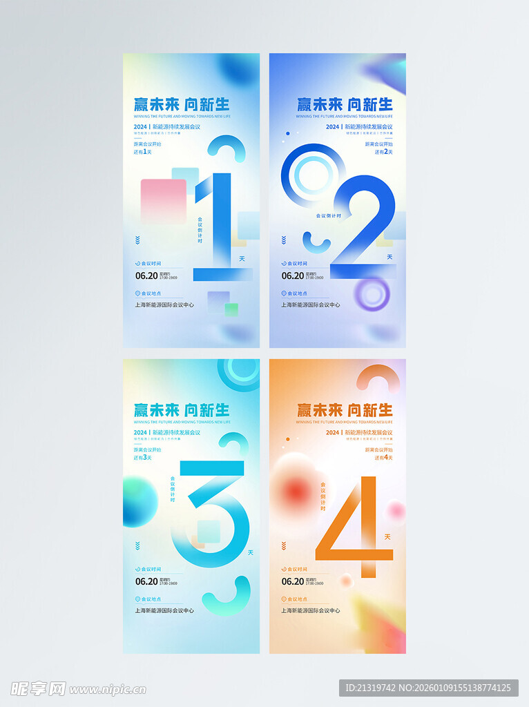 创意倒计时海报