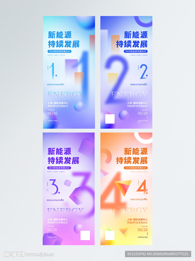 创意倒计时海报