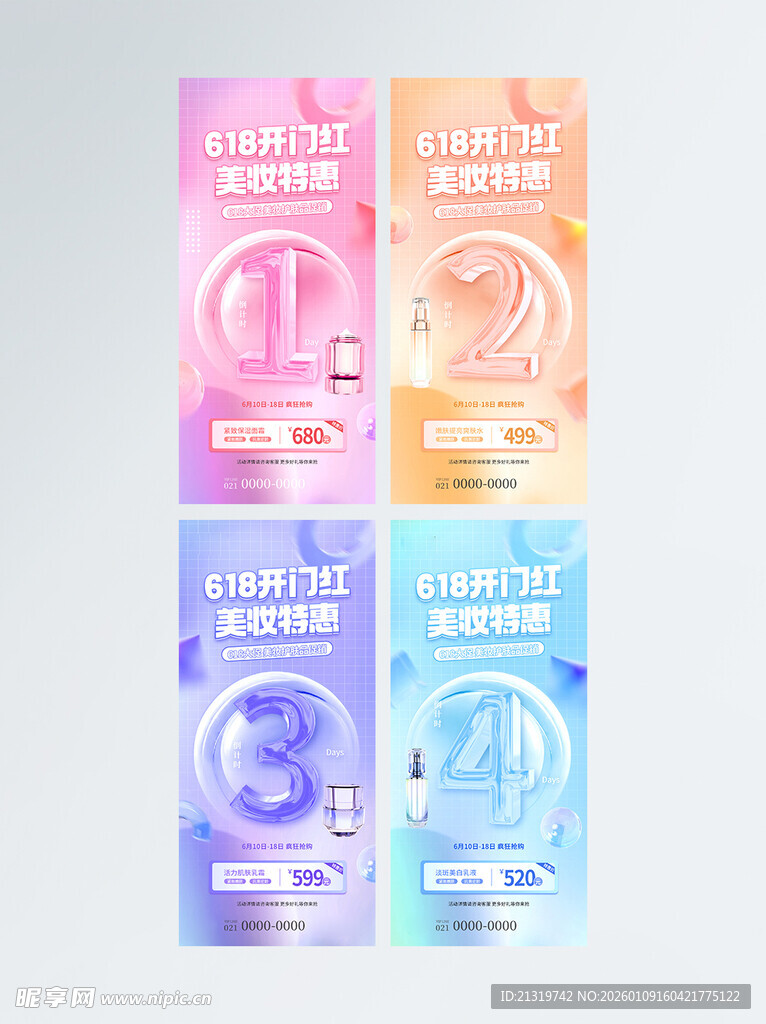 时尚倒计时海报