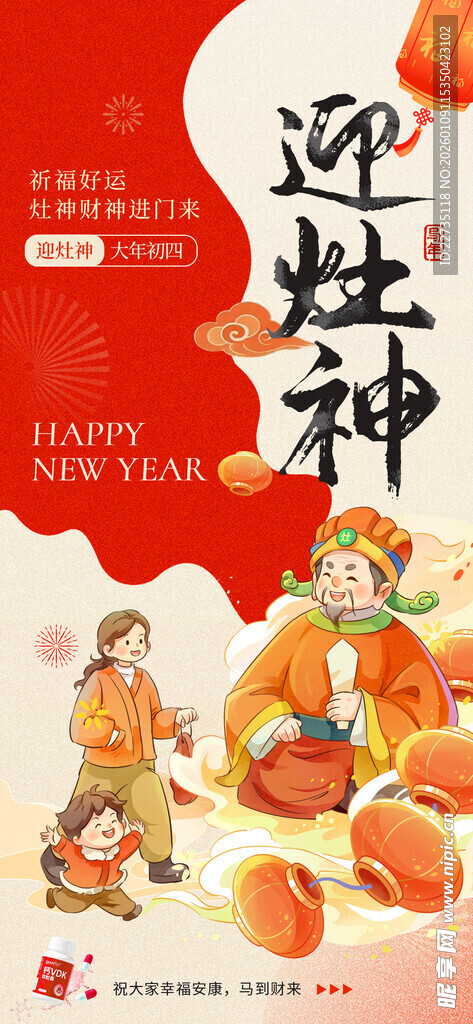 迎灶神传统节日插画