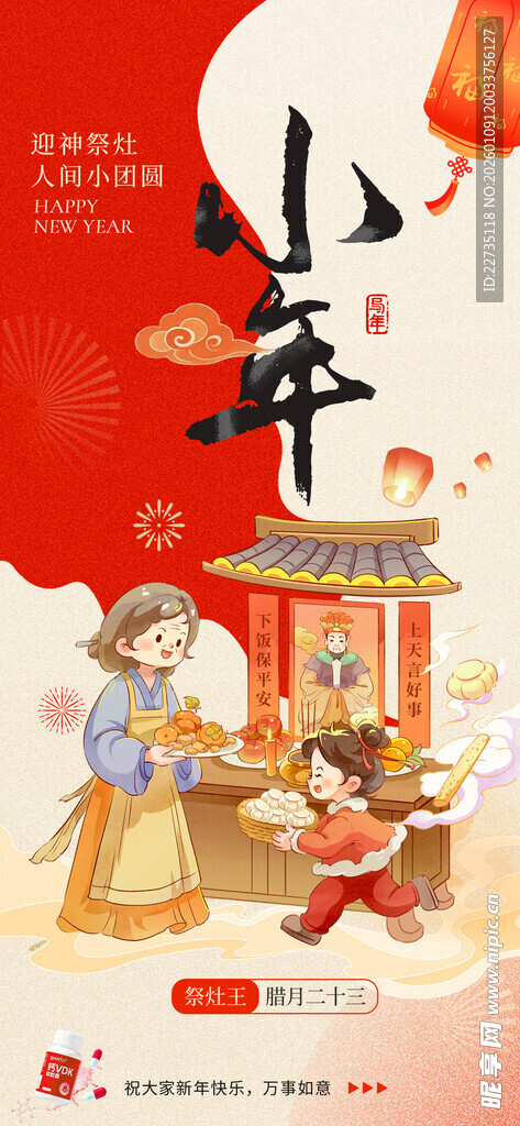 2026马年春节年俗营销广告