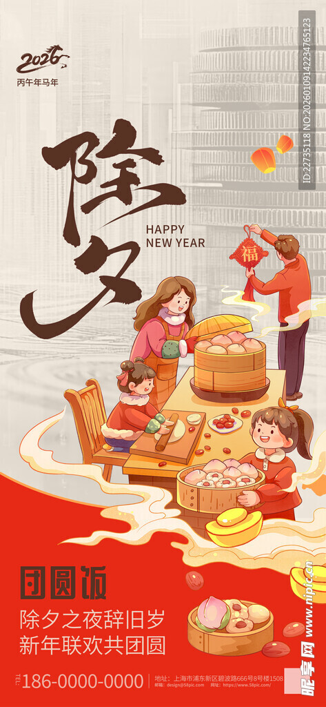 传统美食迎除夕