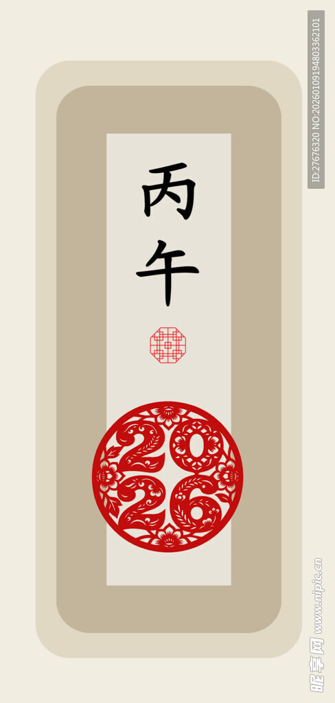 丙午26传统文化艺术图印设计