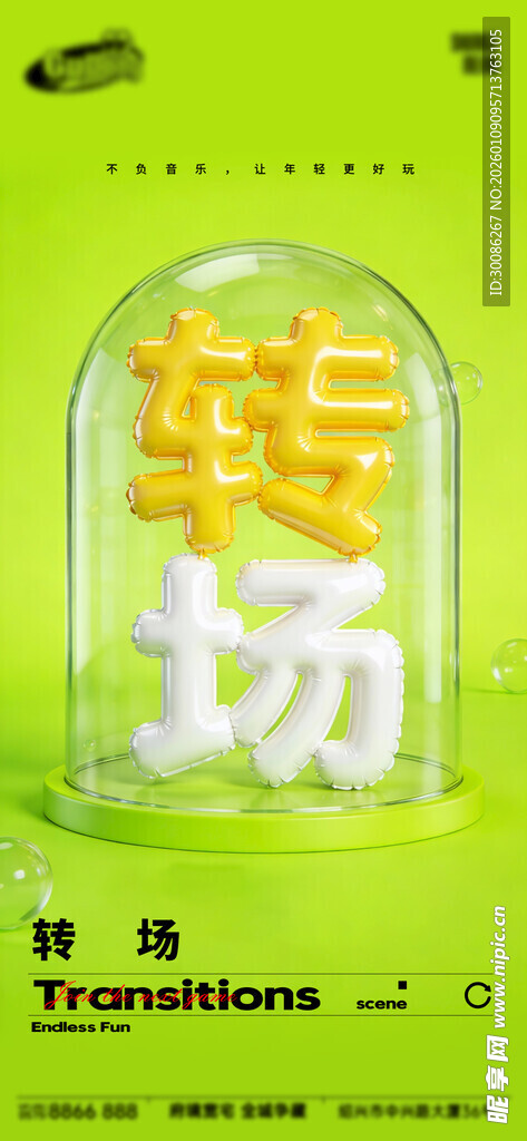  酒吧活动宣传创意海报