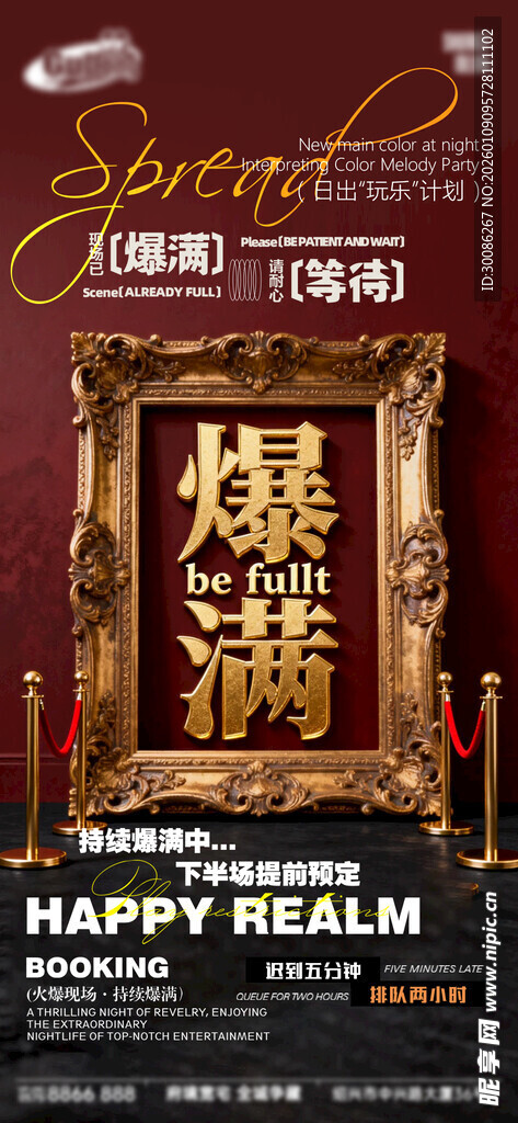  酒吧活动宣传创意海报