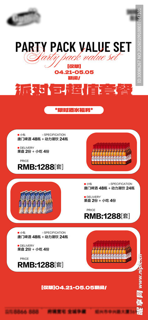 酒吧日常活动宣传创意海报