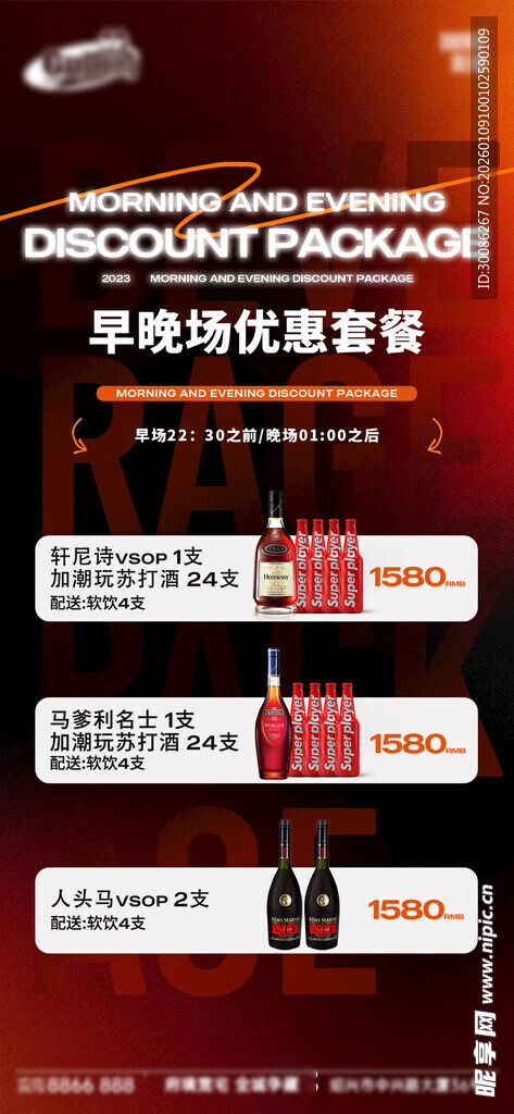 酒吧日常活动宣传创意海报