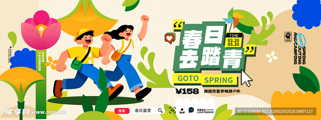 春天露营踏青活动促销展板海报